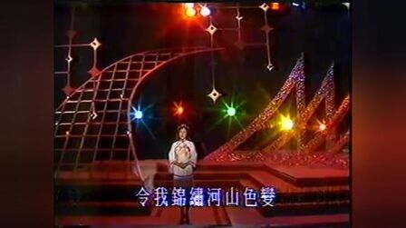 [图]集体回忆 经典歌曲 1982《勇敢的中国人》汪明荃