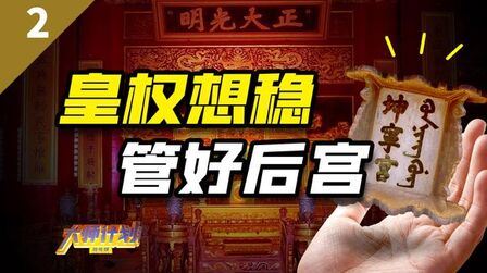 [图]清代内务档案详解:后宫里平步青云的关键一级