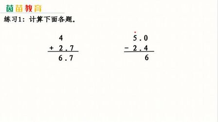 [图]7.9三年级下册易错题:小数的加减法笔算怎么算?