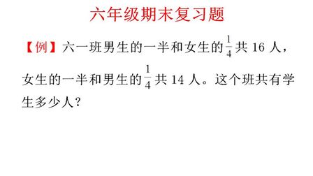 [图]六年级数学期末复习题分数除法应用题单位1不统一的情况怎么解答