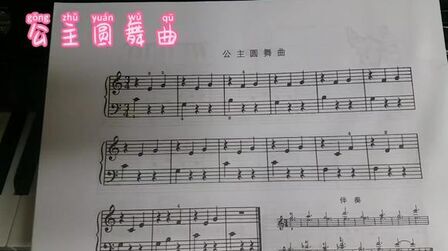 [图]儿童钢琴启蒙课,《公主圆舞曲》,适合零基础孩子学习的钢琴课