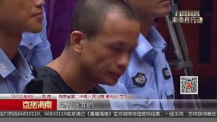 [图]海南一黑老大被判死刑案情揭秘,曾试图收买记者反被曝光