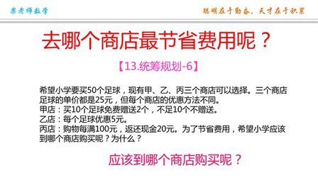 [图]系统学奥数,13统筹规划问题-6,去哪个商店最节省费用呢?