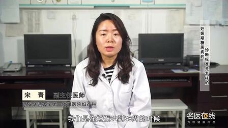 [图]妊娠期糖尿病的诊断标准是怎样的