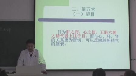 [图]07 北京中医药大学教授讲诊断学:第二章第3节 局部望诊-望五官1