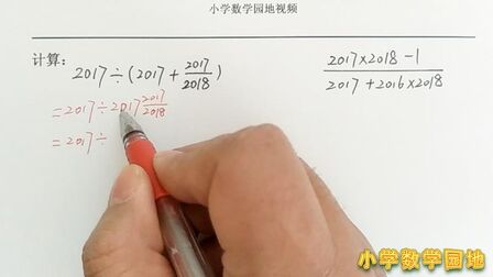 [图]小学数学趣味课堂 小学数学分数乘除法计算速算方法和简便计算