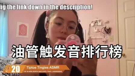 [图]油管触发音排行榜来啦#助眠asmr #敲击音 #asmr助眠视频 #助眠