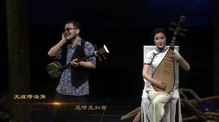 [图]西北花儿&江南民歌《乱弹·塞北江南》演唱:张尕怂 袁佳颖