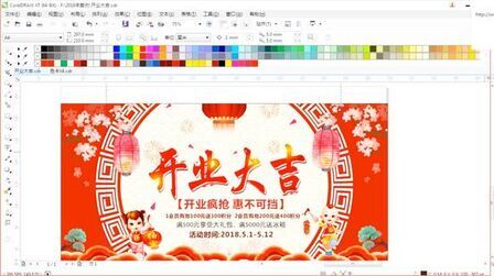 [图]平面设计公开课-开业大吉海报制作