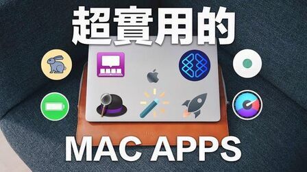 [图]9个超实用的Mac Apps小工具