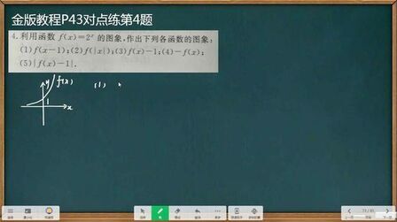 [图]金版教程P43对点练第4题