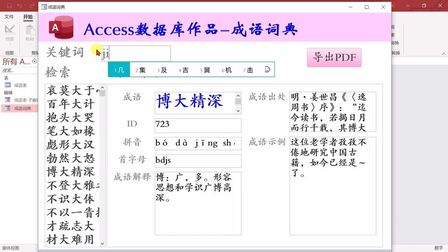 [图]Access数据库开发的成语词典-模糊查询示例