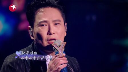 [图]我们的歌:张信哲太一全新演绎《太想爱你》,分分钟被征服!