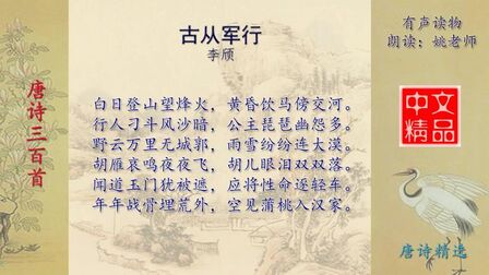 [图]古从军行 李颀-唐诗三百首配乐诵读与释义 #儿童启蒙#