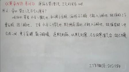 [图]“黄帝内经素问”痹论篇:痹病与荣卫气的关系148