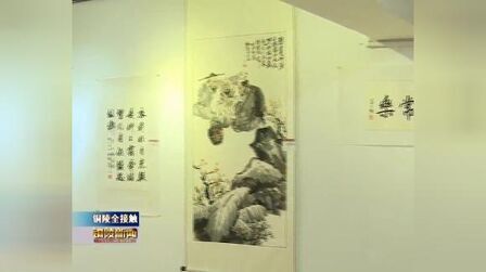 [图]安徽铜陵:西泠名家书画作品展开展