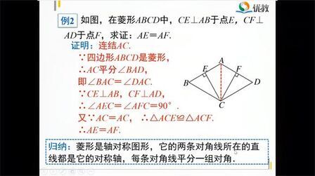 [图]菱形的性质