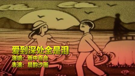 [图]雨中百合《爱到深处全是泪》,爱的真痛的深,谁能明白其中的苦!