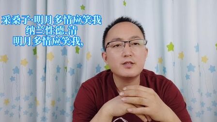 [图]纳兰性德思念妾侍沈宛的诗词,月浅灯深,梦里云归何处寻