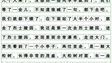 [图]1-6年级清明节作文大全