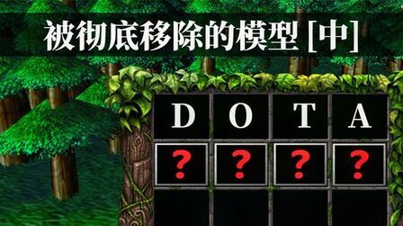 [图]DOTA:永久累积三项属性?将对手全图位移?FUN模式下还有什么?