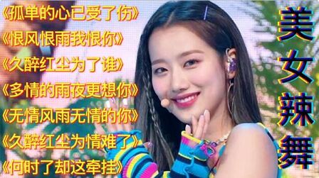 [图]女声DJ《孤单的心已受了伤》《久醉红尘情难了》多情的雨夜更想你