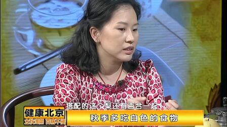 [图]立秋滋阴正当时,中医送你一张金处方,可补肾阴润肺燥|健康北京