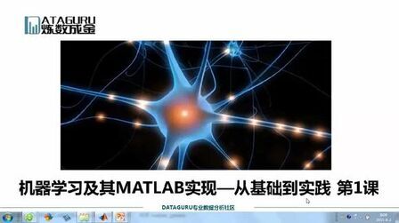 [图]机器学习及其MATLAB实现-从基础到实践