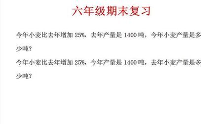 [图]六年级期末复习分数乘除法应用题必考基础题型还是有不少人会丢分