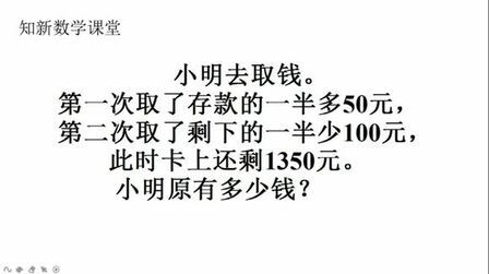 [图]四年级数学,用倒推还原法和线段图解决数学难题,尖子生必备技能