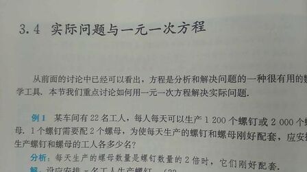 [图]七年级上册数学第三章一元一次方程在实际问题中的应用