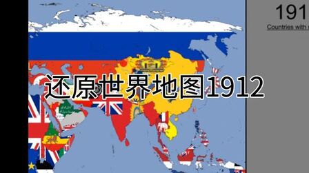 [图]还原世界地图1911年版3日本