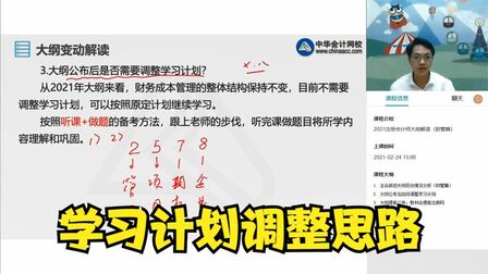 [图]名师达江讲财管:CPA大纲公布后,学习计划应如何调整?