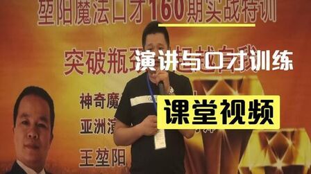 [图]演讲与口才训练营视频