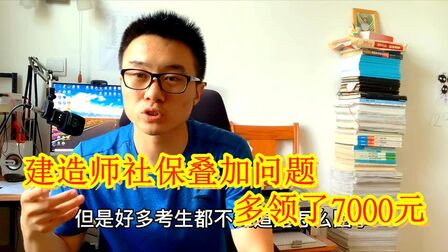 [图]建造师人才社保叠加多领7000元,所有考生都用的到,学浪计划