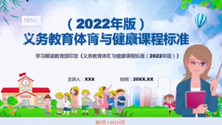 [图]2022年《义务体育与健康课程标准》演示PPT课件 #体育老师 #体育