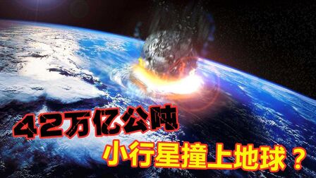 [图]恐龙称霸地球的最后一天——当42万亿公吨小行星撞上地球