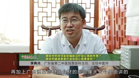 [图]医生:患上冠心病别放弃治疗,这几味中草药也是“好帮手”