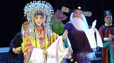 [图]曲剧《洛阳令》小县令斩家院,湖阳公主极力偏袒,郑庆恩、孔素红