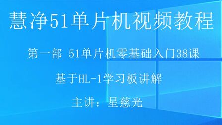 [图]手把手教你学51单片机8 51单片机视频教程 HJ-ISP下载器驱动安装