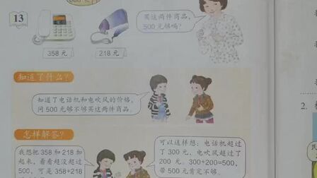 [图]小学数学二年级估算 利用加减法两种方法更清晰准确