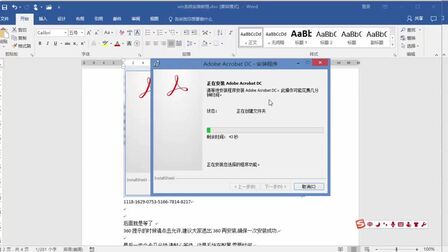 [图]1-1 Adobe Acrobat DC软件的安装和介绍 全民求知季