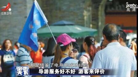 [图]旅游业也实行游客评价!优化导游就业环境,保障导游的合法权益