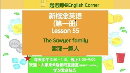 [图]新概念英语lesson 55 the Sawyer family 索耶一家人的日常生活