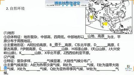 [图]世界地理分区:亚洲的自然地理环境