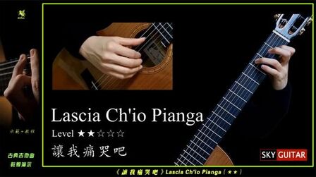 [图]分享-古典吉他教程《让我痛哭吧 》Lascia Ch'io Pianga