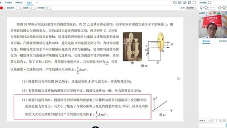 [图]26、高三高考物理如何用电动势定义式推导圆盘切割产生电动势公式