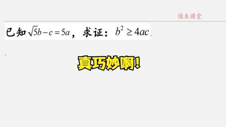 [图]高中数学,这么巧妙的证明方法,你想到了吗?一个不等式