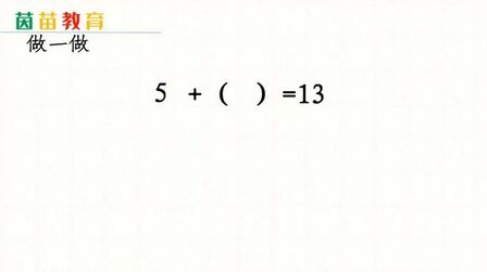 [图]2.4一年级下册数学易错题:巧算十几减5、4、3的计算