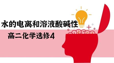 [图]学案13,水的电离和溶液的酸碱性(2),高二化学人教版选修4